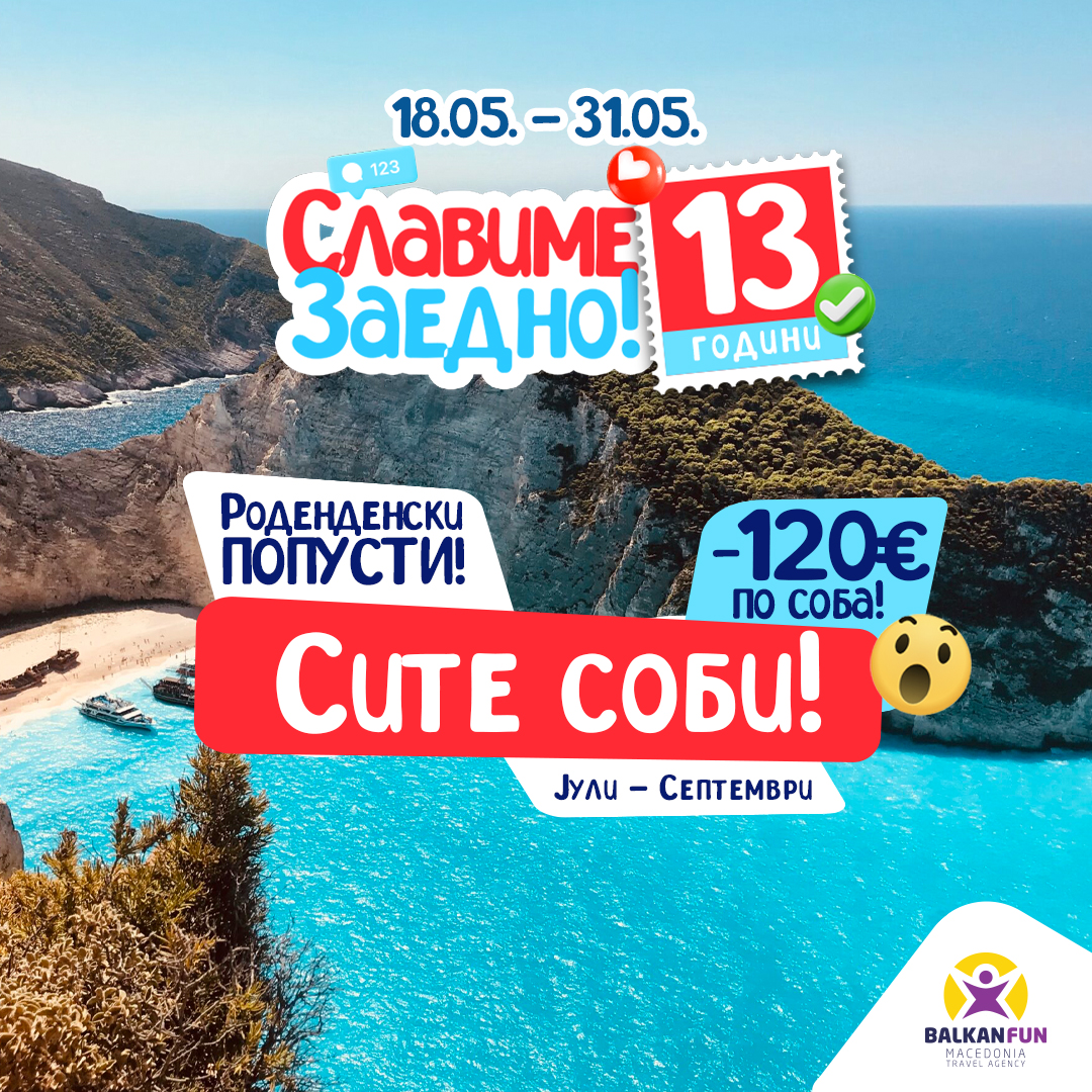 Slavime 13 godini - Popusti za site